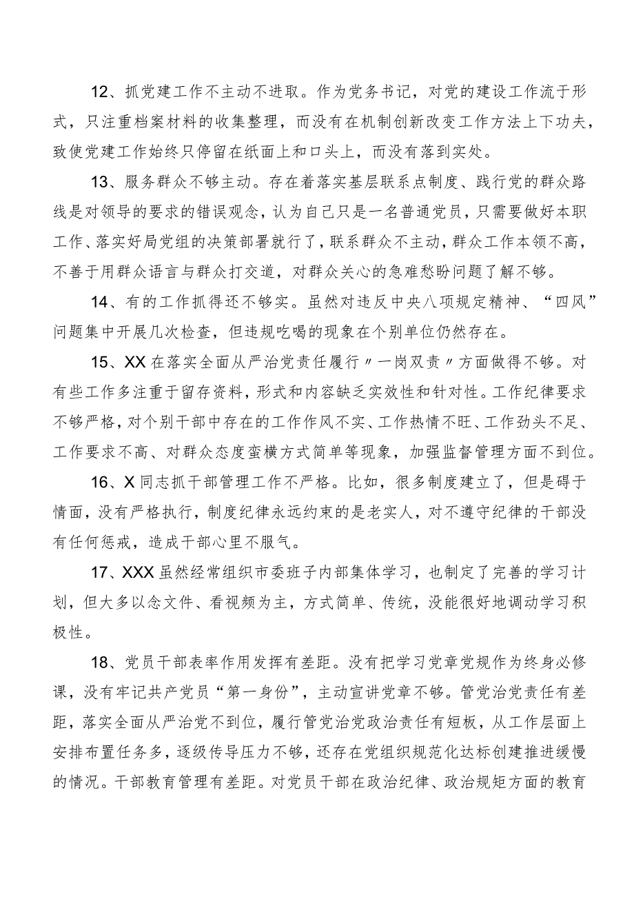 200例集锦2024年民主生活会组织开展检视个人检视、相互批评意见.docx_第3页