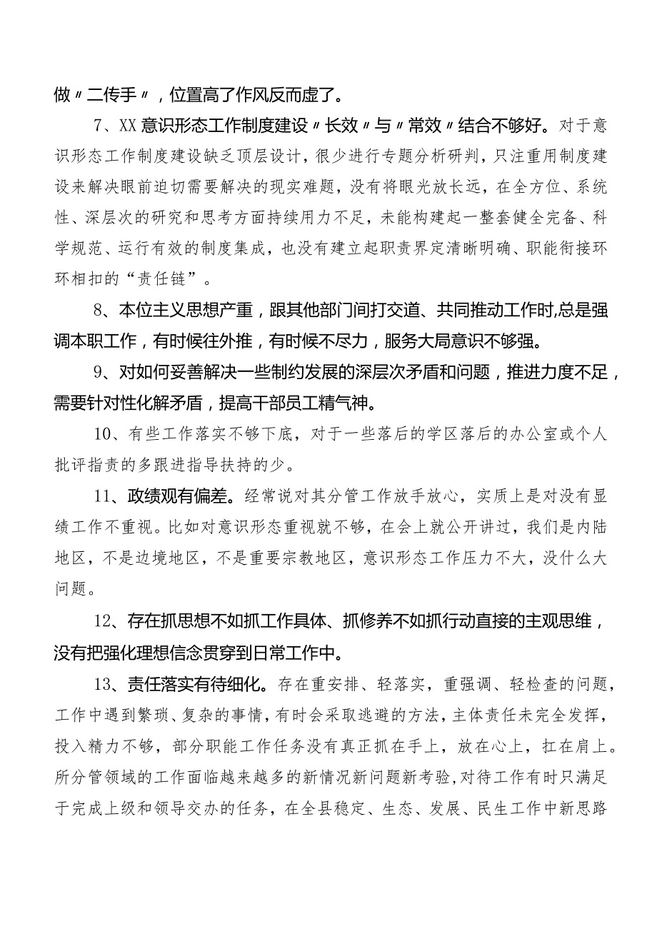 集锦多例2024年度组织民主生活会检视、个人检视、相互批评意见.docx_第2页