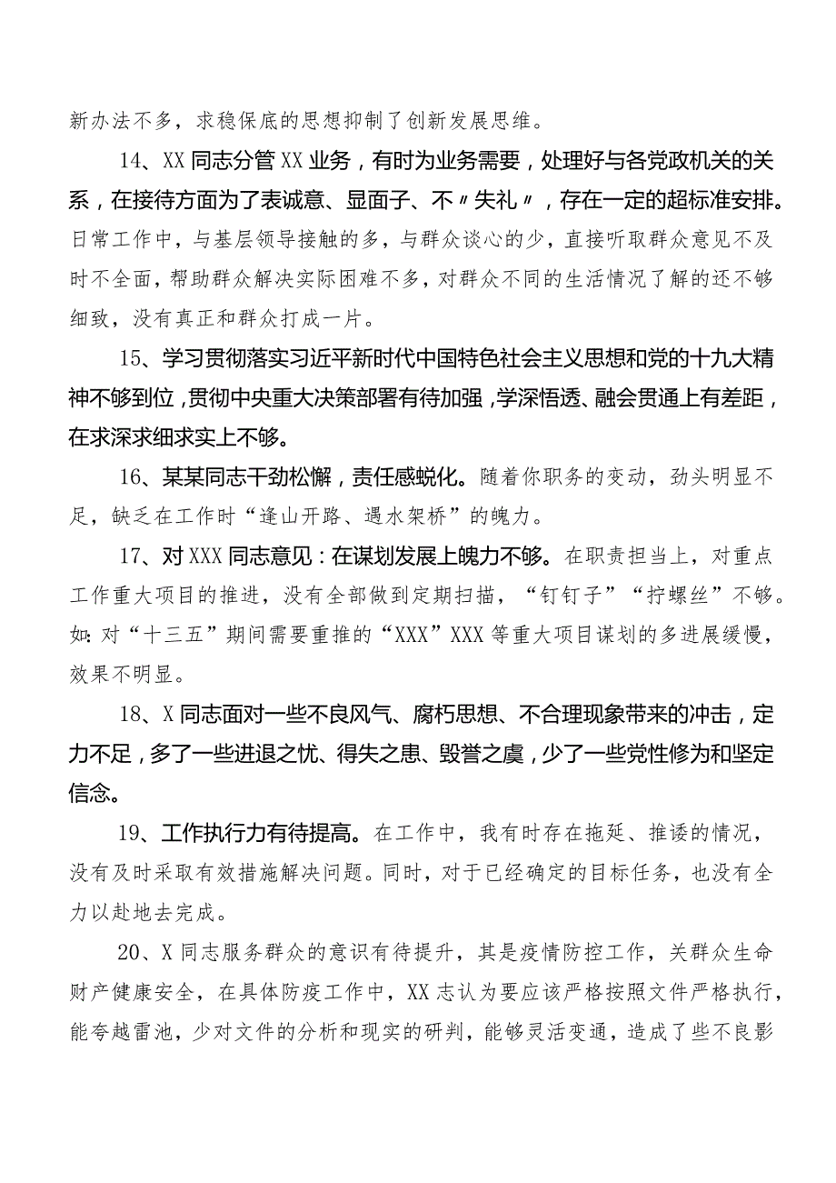 集锦多例2024年度组织民主生活会检视、个人检视、相互批评意见.docx_第3页