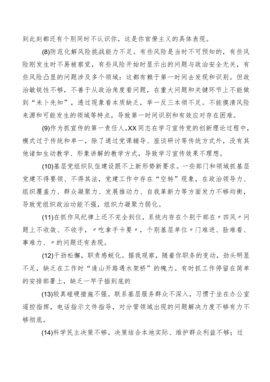 专题生活会有关开展对照检查剖析批评意见集锦二百条.docx_第2页