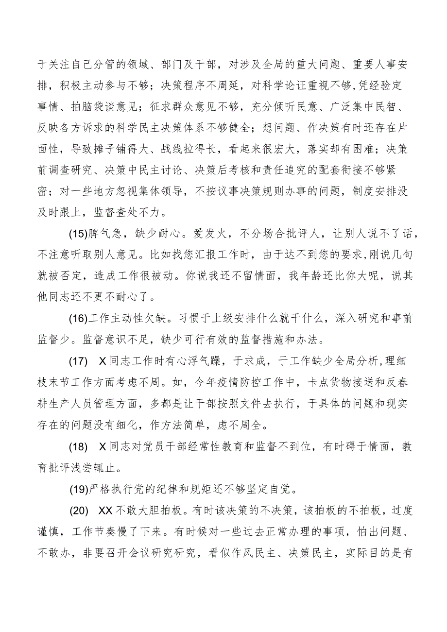 专题生活会有关开展对照检查剖析批评意见集锦二百条.docx_第3页