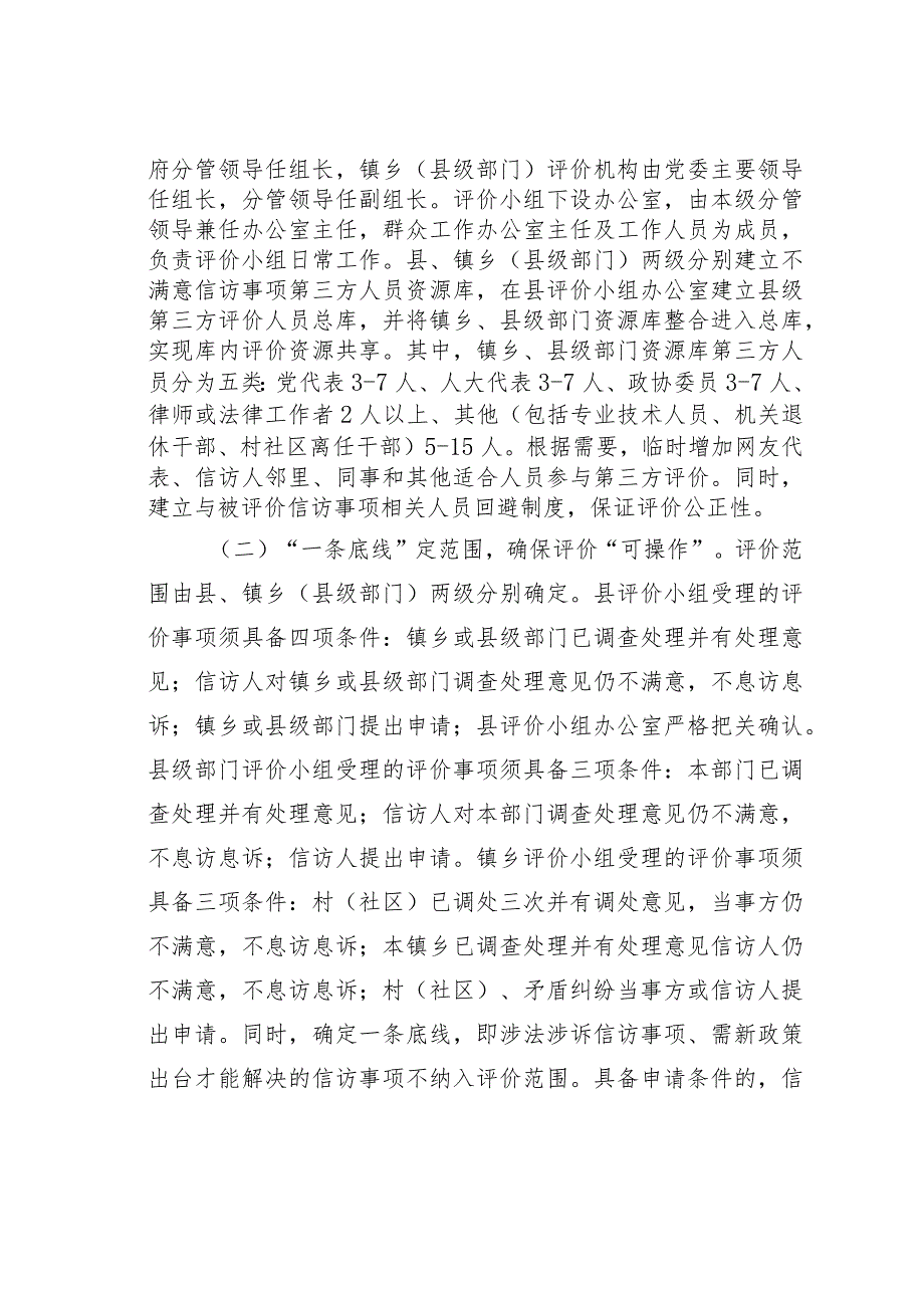 某某县探索建立不满意信访事项第三方评价“2151”工作机制经验材料.docx_第2页