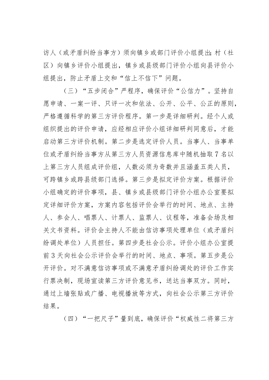 某某县探索建立不满意信访事项第三方评价“2151”工作机制经验材料.docx_第3页