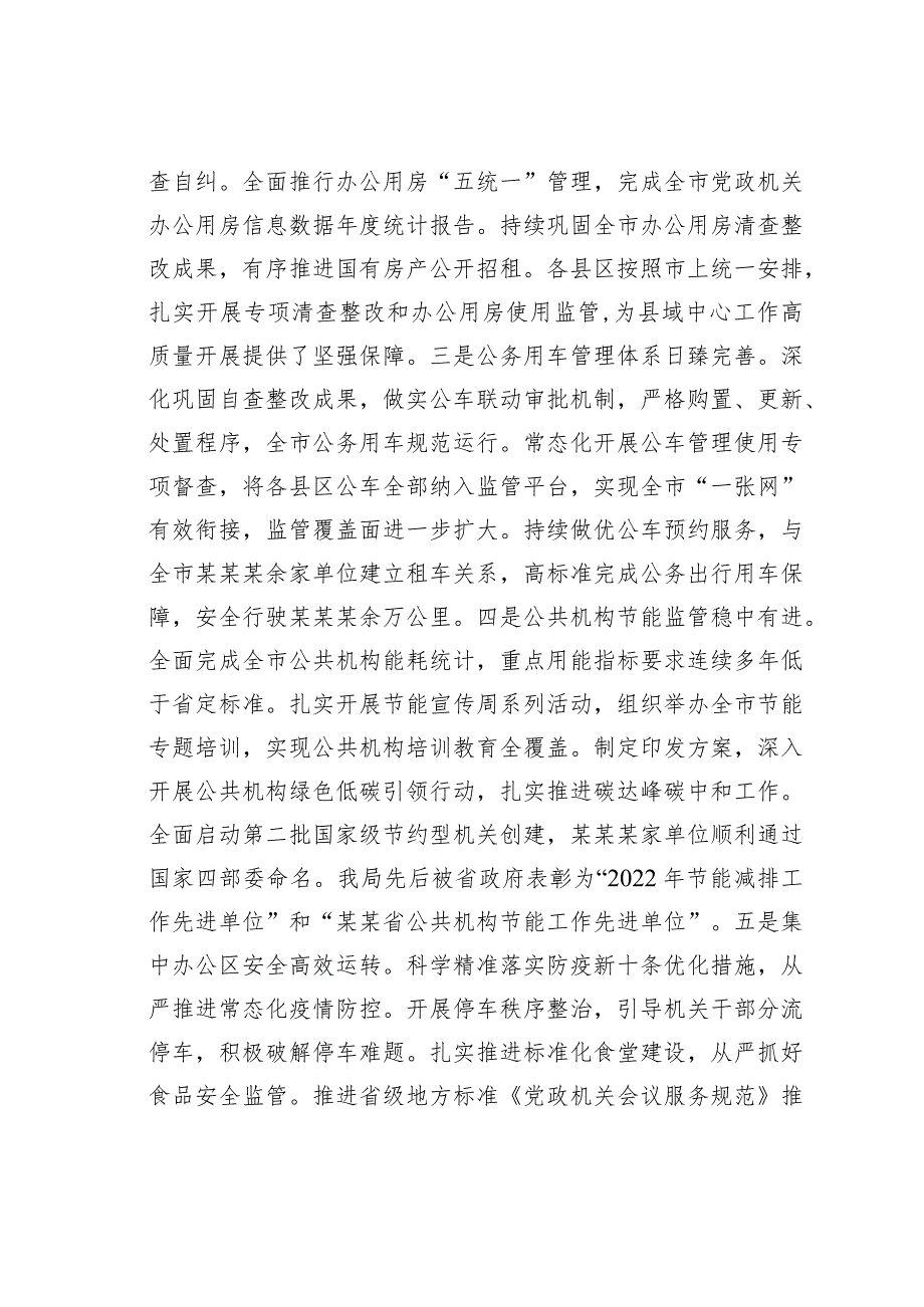 在全市机关事务工作会议上的讲话.docx_第2页