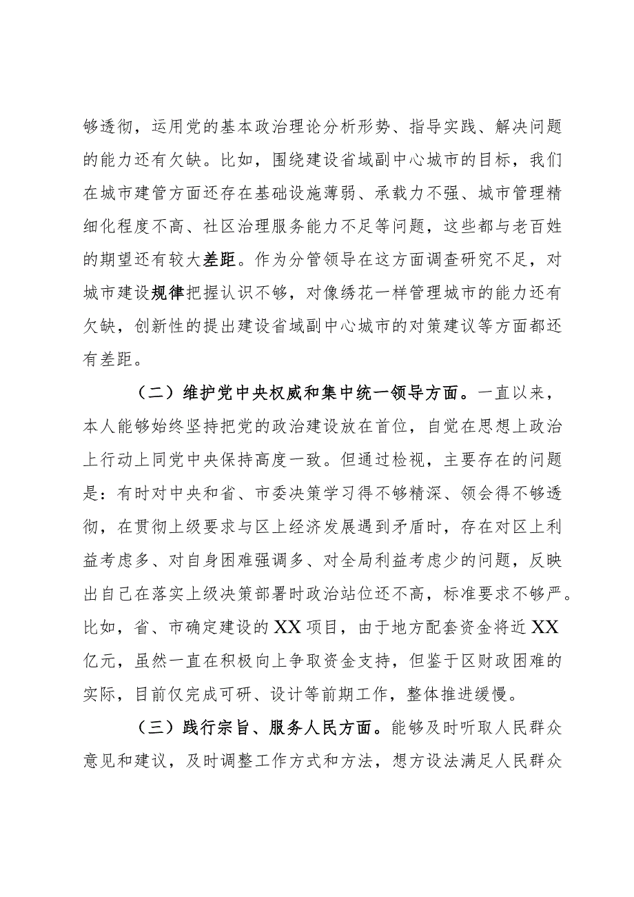 副县长2023年度第二批主题教育民主生活会个人对照检查材料范文2篇.docx_第2页