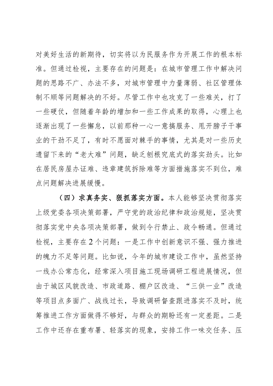 副县长2023年度第二批主题教育民主生活会个人对照检查材料范文2篇.docx_第3页