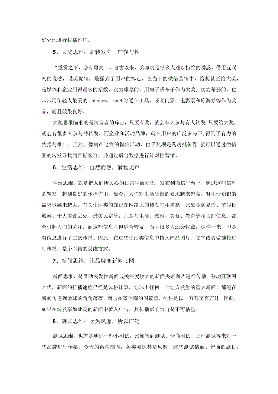 房地产之异业联盟跨界营销.docx_第3页