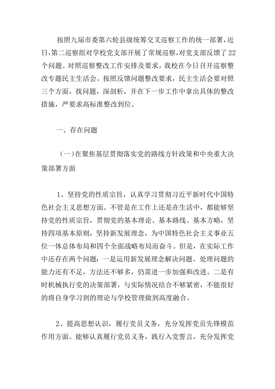 党员意识方面存在的问题和不足范文(通用6篇).docx_第3页