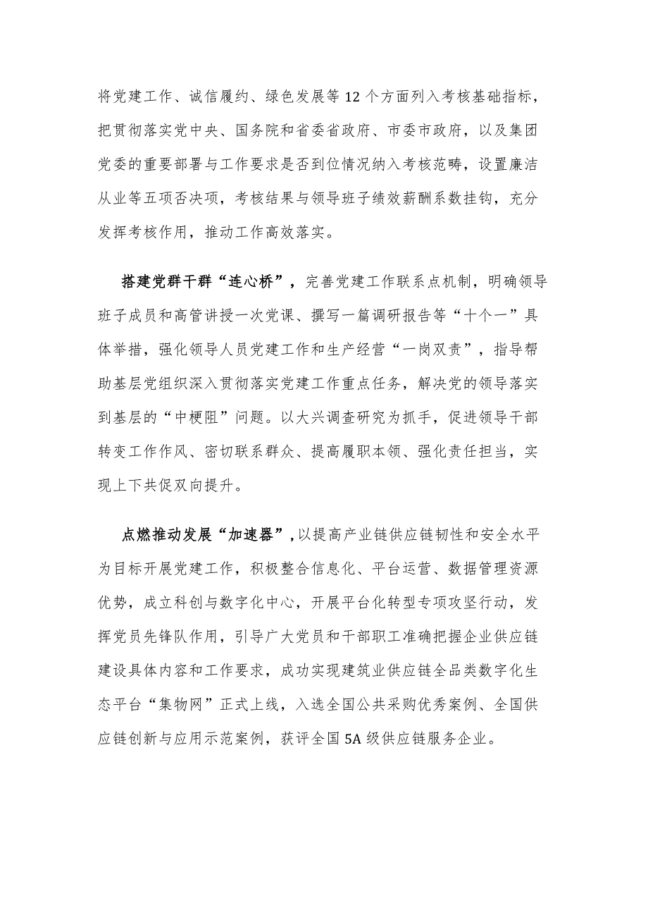 2023年度国有企业关于党建引领企业高质量发展工作总结汇报范文.docx_第3页