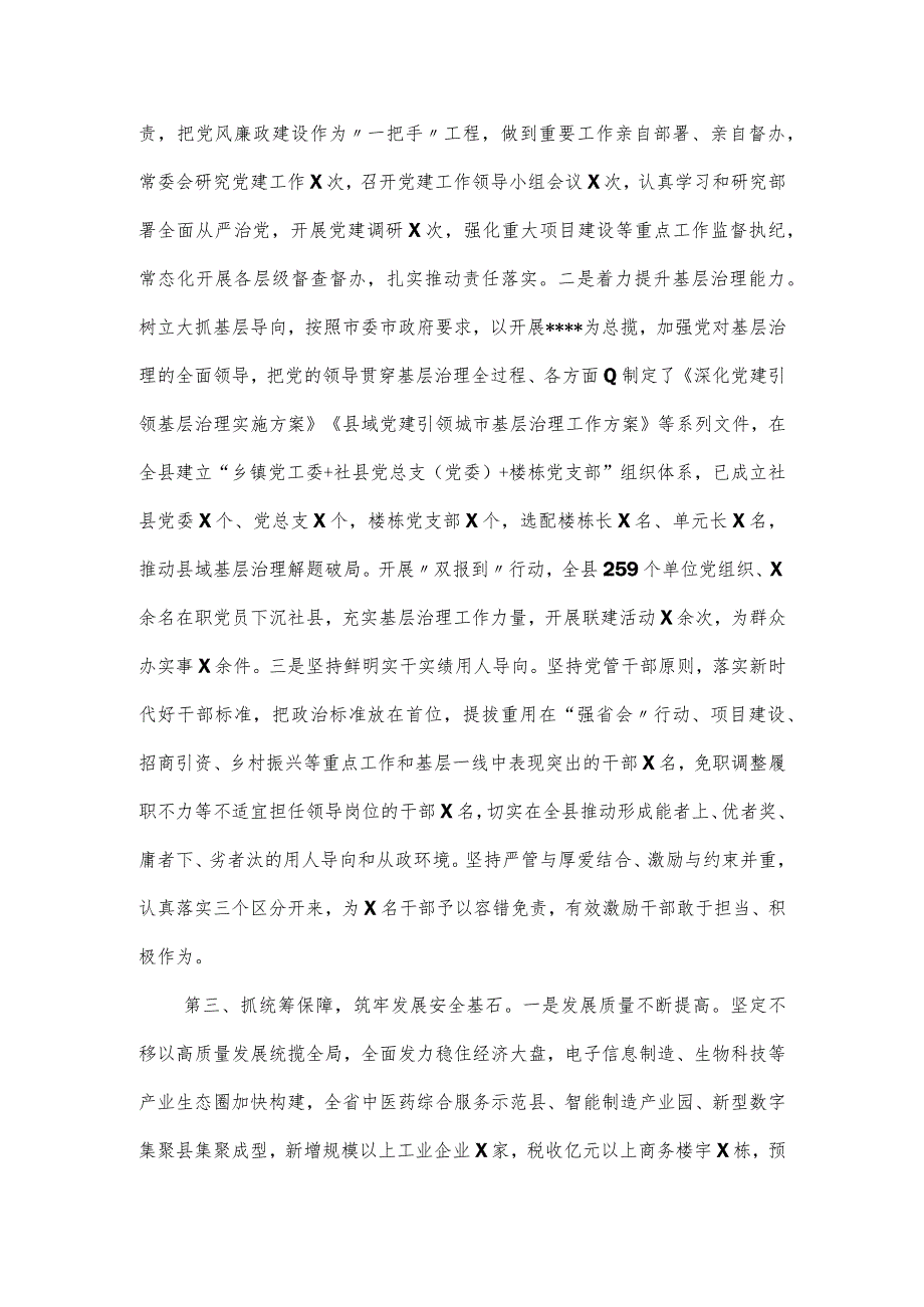 2024县委书记落实从严治党主体责任述职述廉报告.docx_第2页