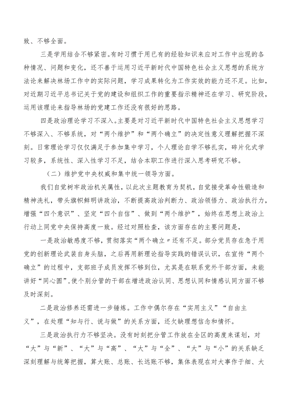 （七篇汇编）2024年组织开展民主生活会对照以身作则、廉洁自律方面、反面案例剖析方面等八个方面对照检查剖析检视材料.docx_第2页