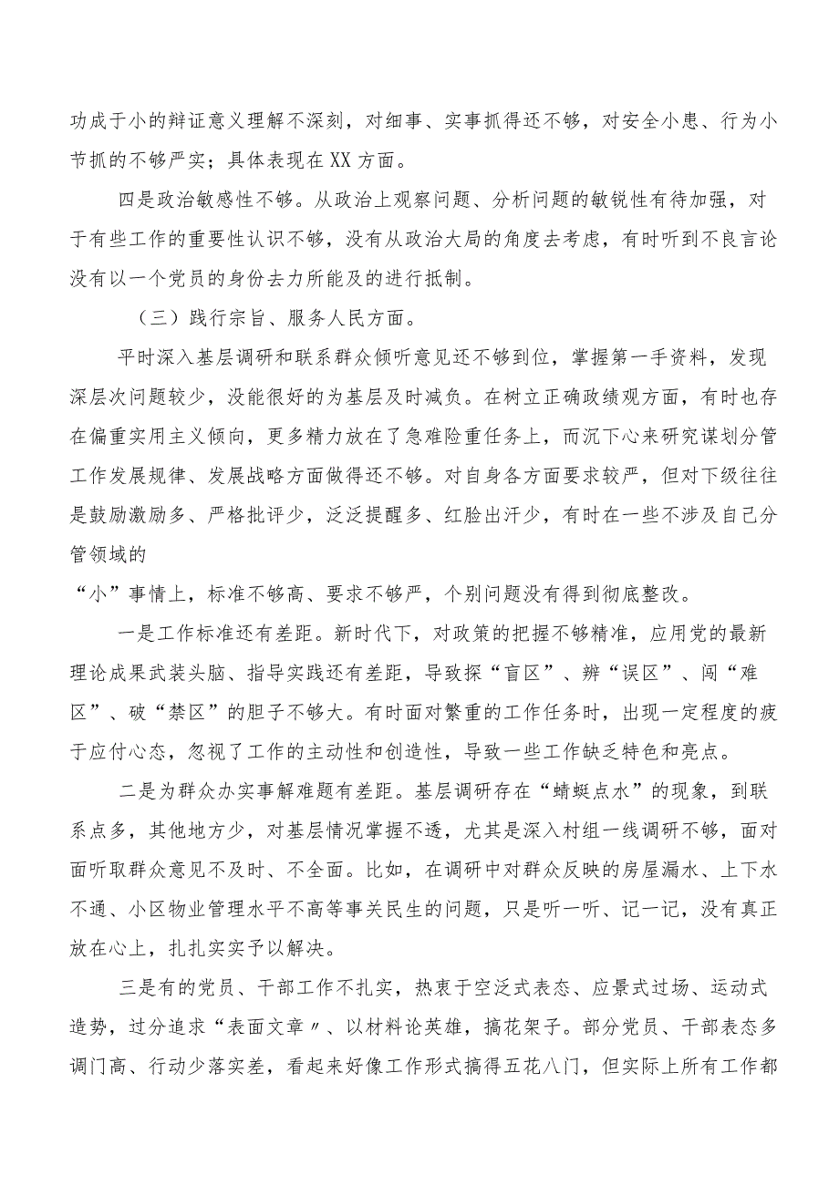 （七篇汇编）2024年组织开展民主生活会对照以身作则、廉洁自律方面、反面案例剖析方面等八个方面对照检查剖析检视材料.docx_第3页