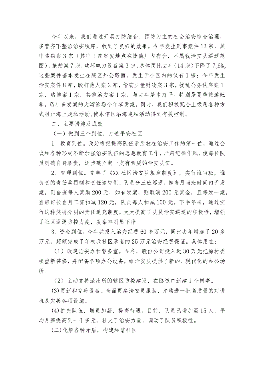 社区述职述廉报告2024年（精选31篇）.docx_第3页