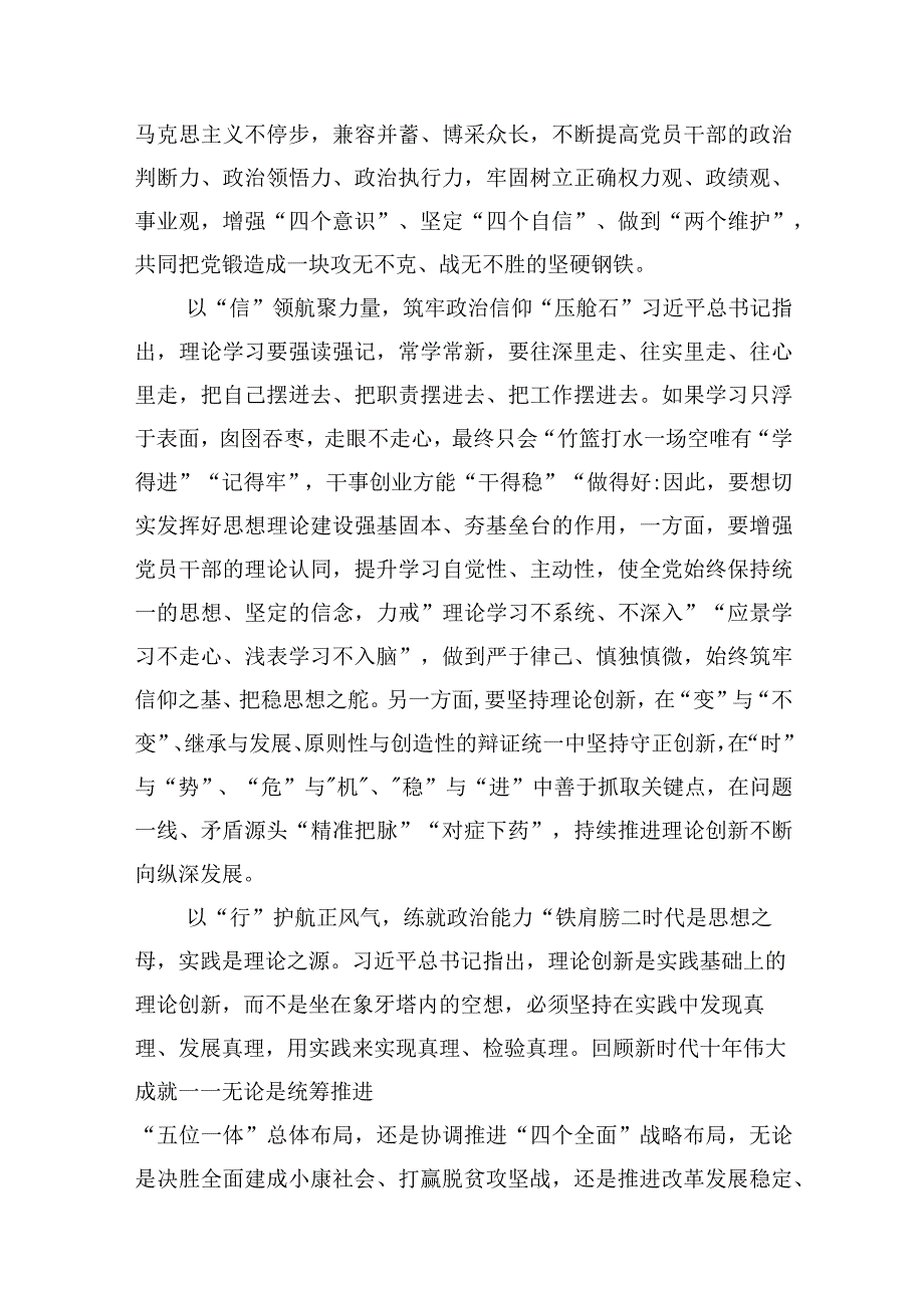 “不断深化对党的理论创新的规律性认识”学习心得体会研讨发言材料【六篇精选】供参考.docx_第3页