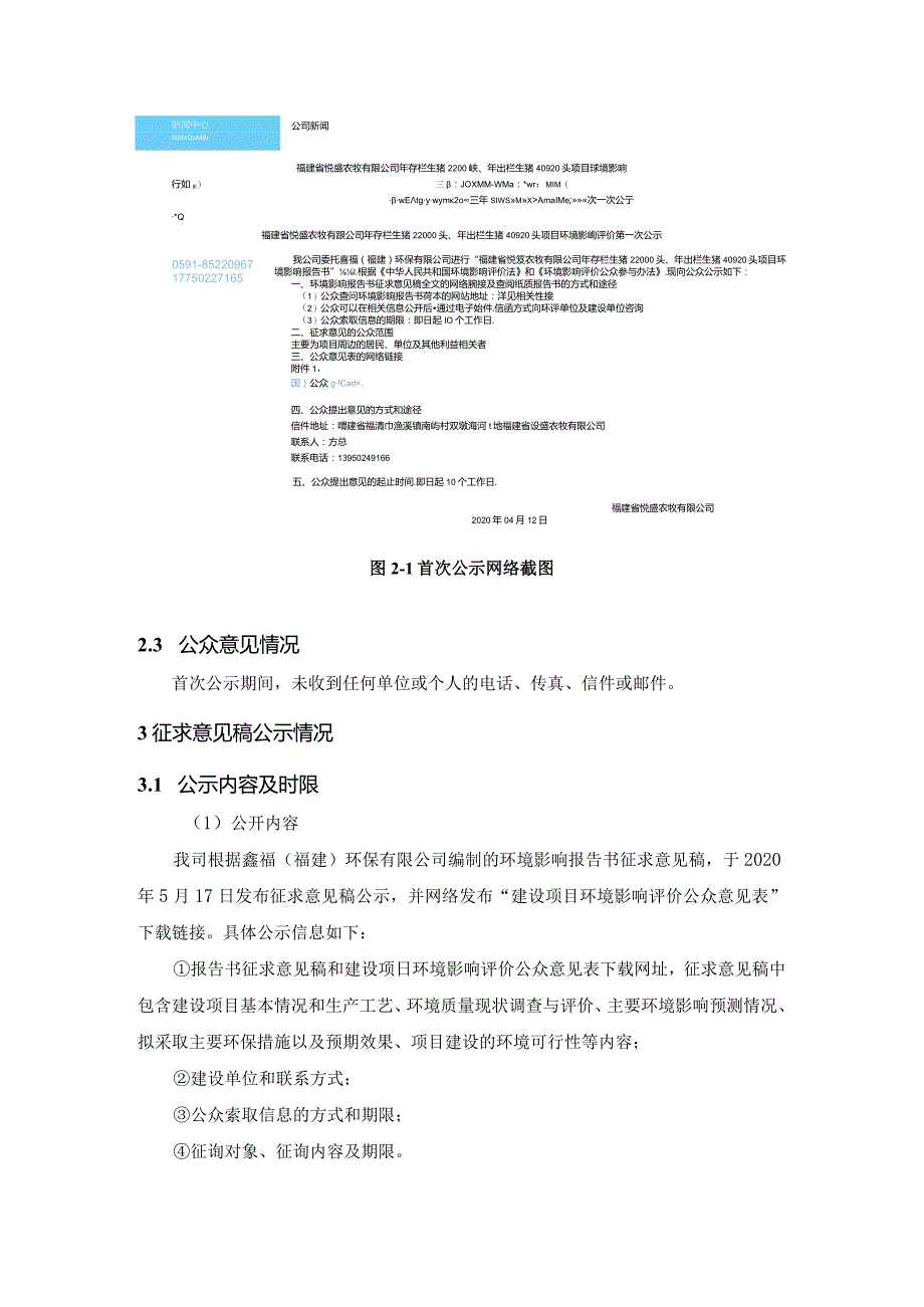 福建省悦盛农牧有限公司年存栏生猪22000头、年出栏生猪40920头项目环境影响评价公众参与说明.docx_第3页