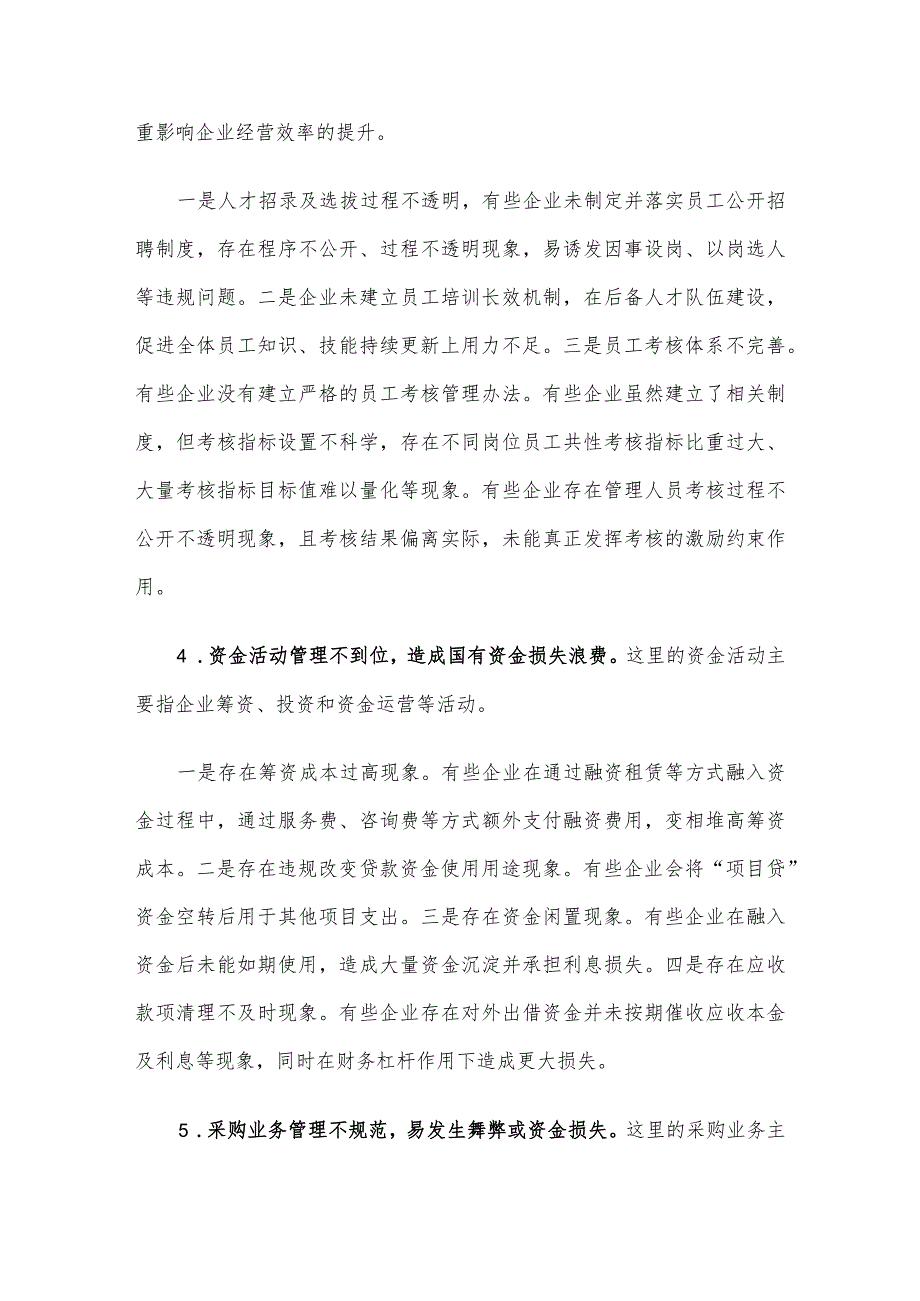 地方国有企业内部控制活动存在的主要问题及建议.docx_第3页