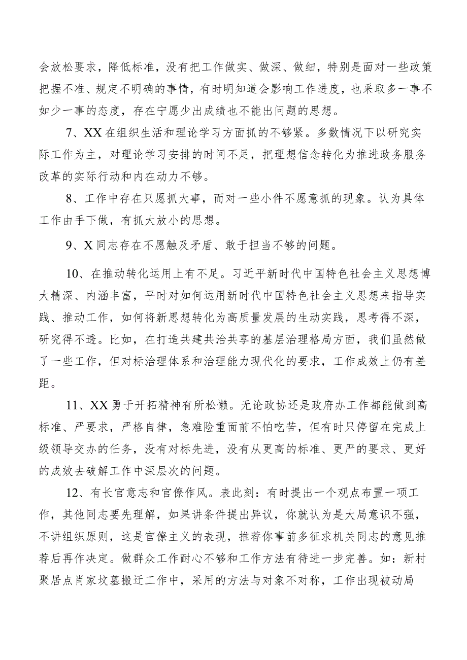 （二百例）汇总2023年有关开展民主生活会对照检查相互批评、个人检视意见.docx_第2页