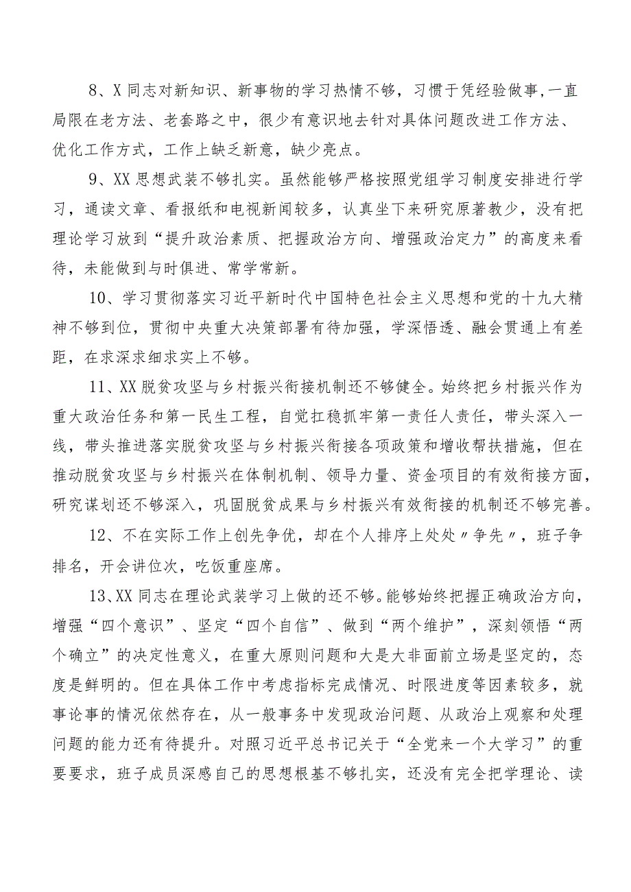 二百例清单汇总2024年度组织开展组织生活会对照检查批评与自我批评意见.docx_第2页