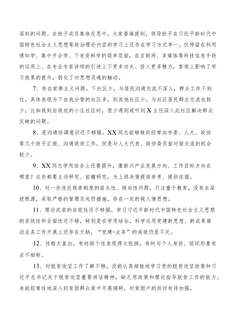 2024年度开展专题生活会检视、批评与自我批评意见归纳数例.docx_第2页