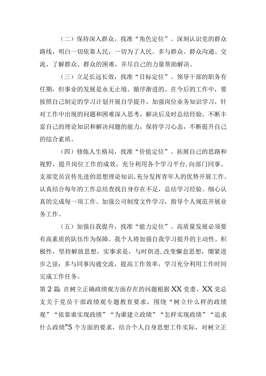 在树立正确政绩观方面存在的问题集合6篇.docx_第2页