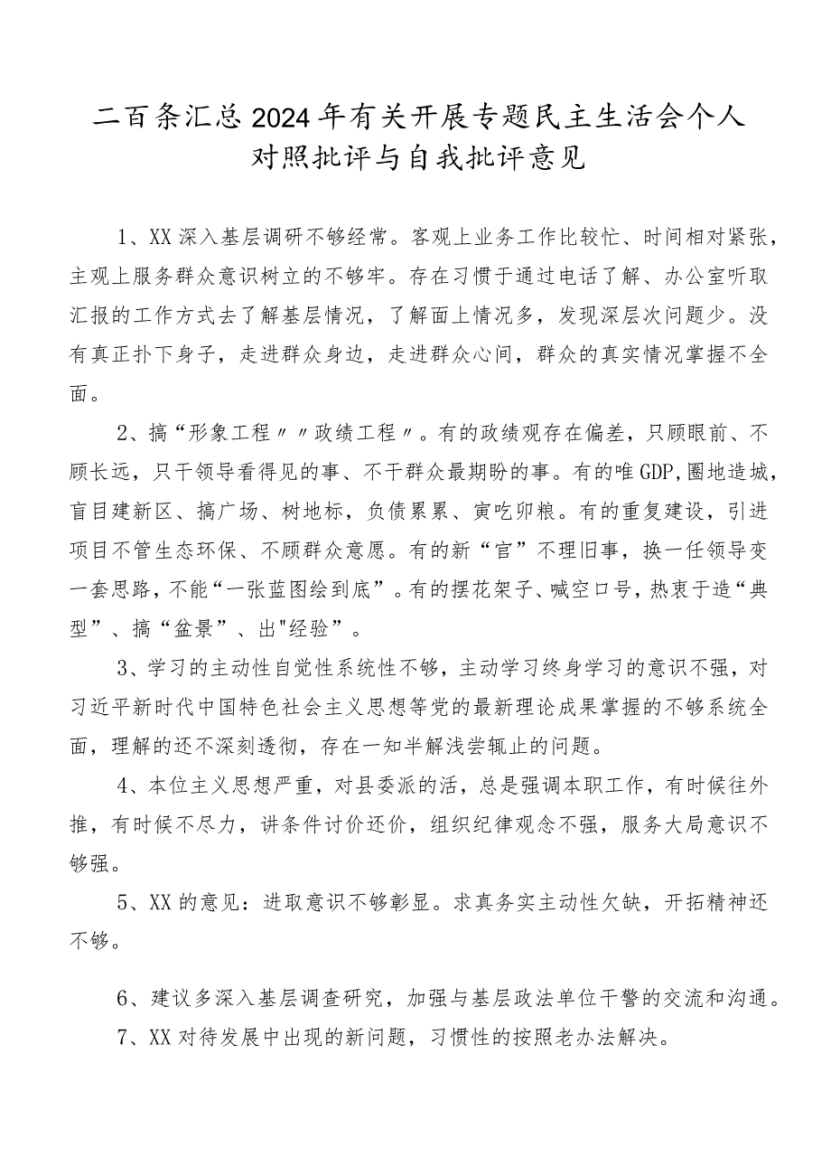 二百条汇总2024年有关开展专题民主生活会个人对照批评与自我批评意见.docx_第1页