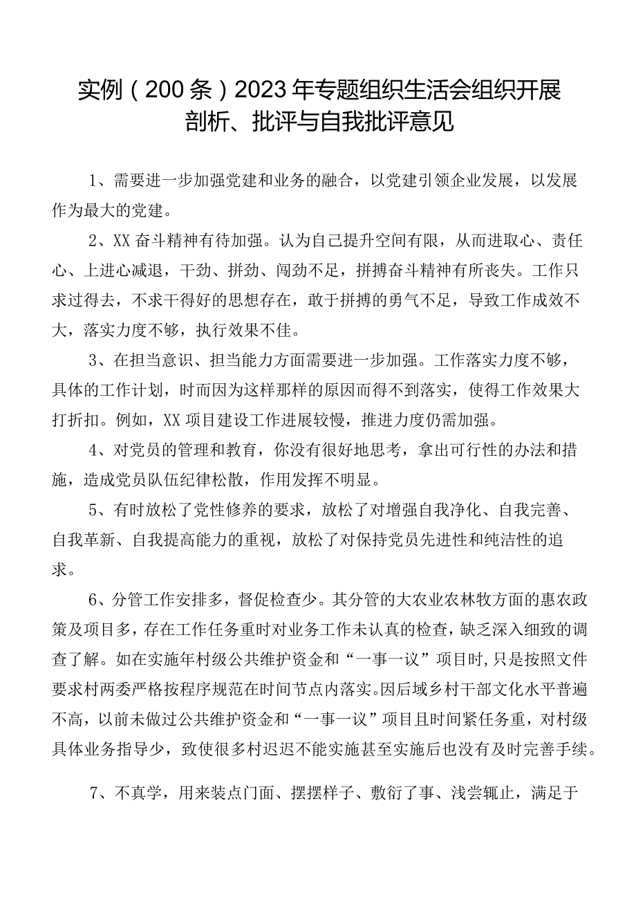 实例（200条）2023年专题组织生活会组织开展剖析、批评与自我批评意见.docx_第1页