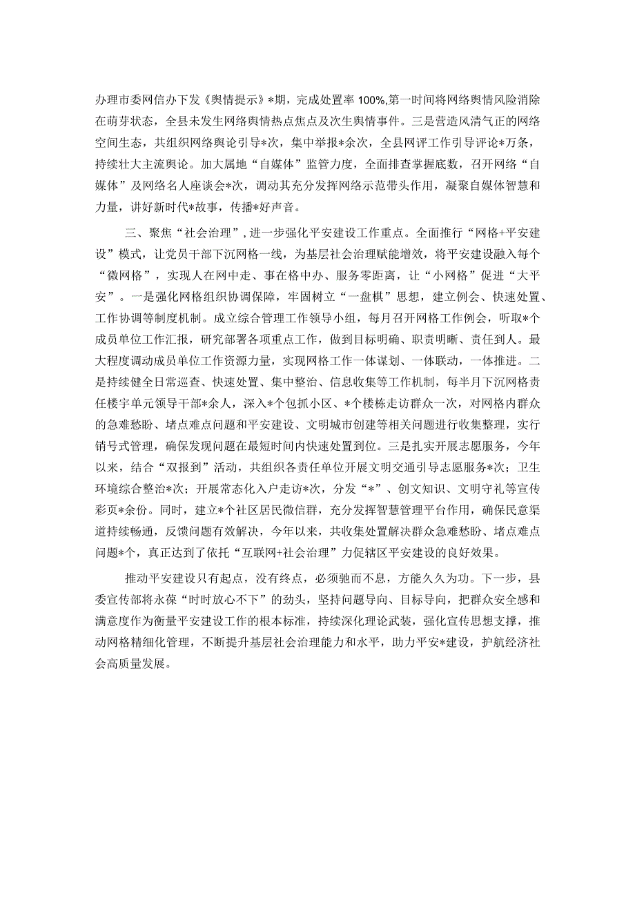 县委宣传部平安建设工作总结.docx_第2页