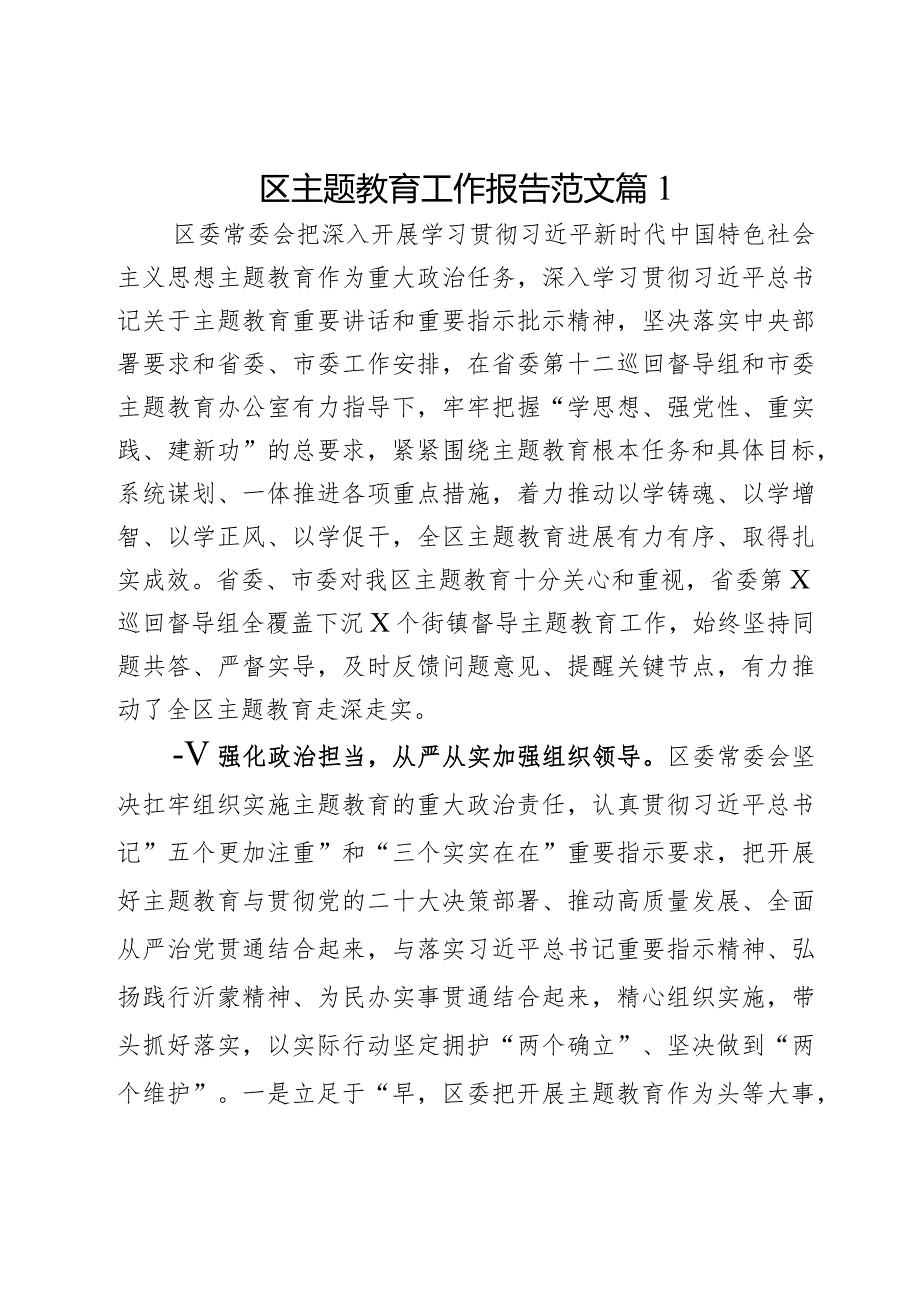 区教育类工作报告总结汇报2篇.docx_第1页