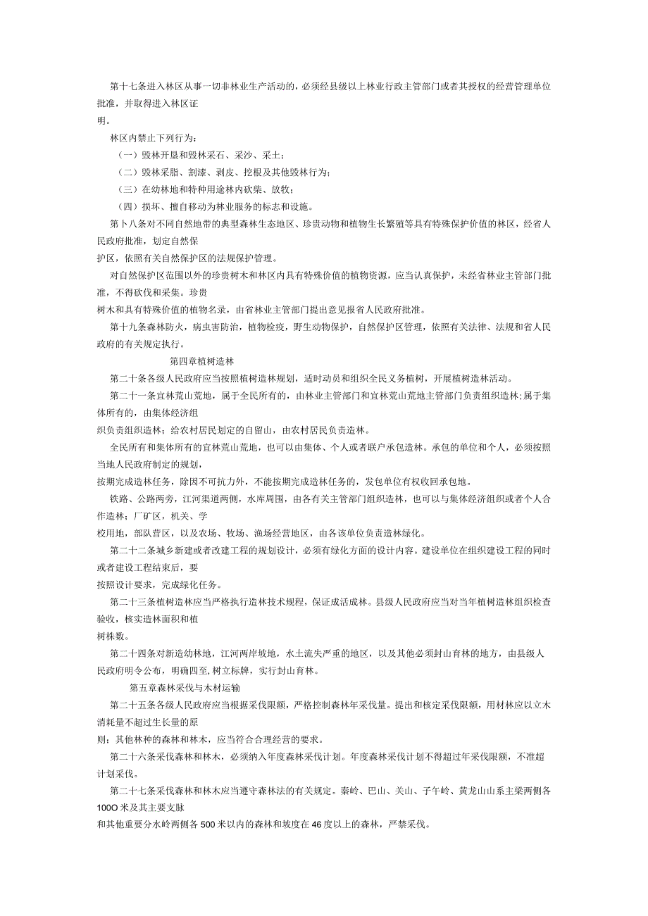 陕西省森林管理条例.docx_第3页