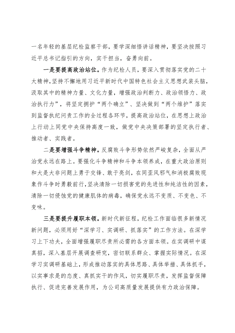 4篇学习贯彻二十届中央纪委三次全会精神心得体会及研讨发言.docx_第3页