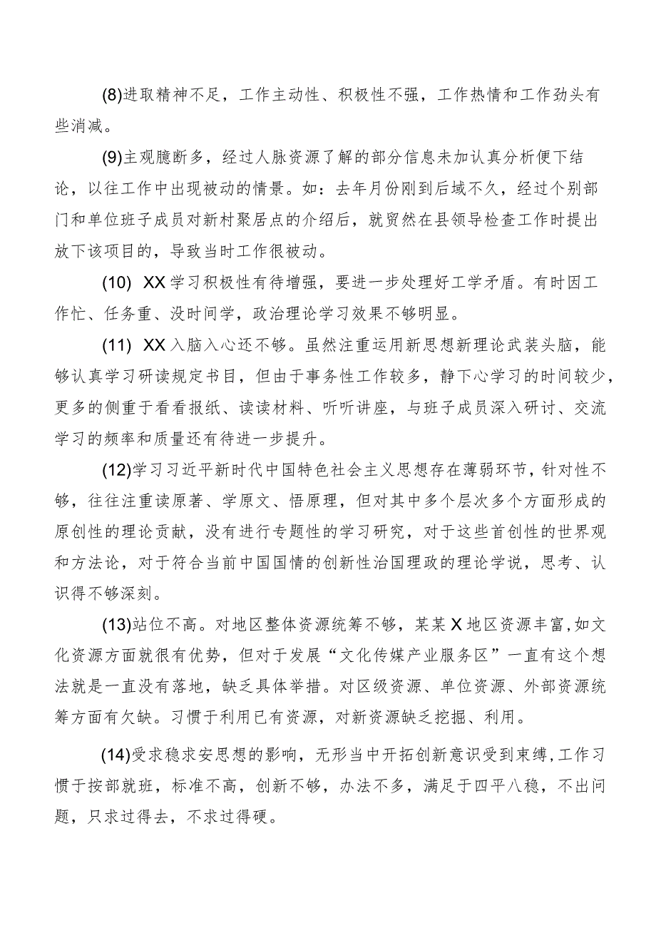 2024年度组织开展专题生活会检视、个人检视、相互批评意见多条实例.docx_第2页