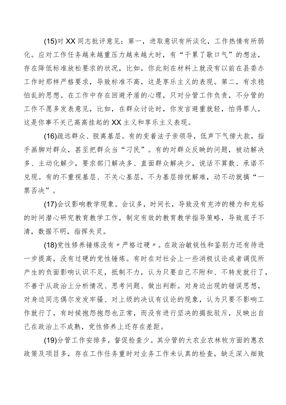 2024年度组织开展专题生活会检视、个人检视、相互批评意见多条实例.docx_第3页