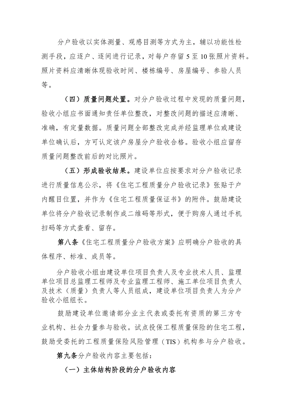 湖北省住宅工程质量分户验收管理办法-全文及解读.docx_第3页