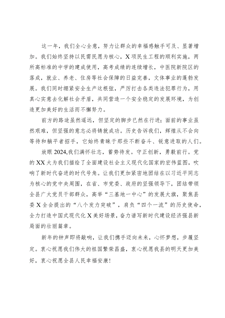 县2024年新春致辞.docx_第3页