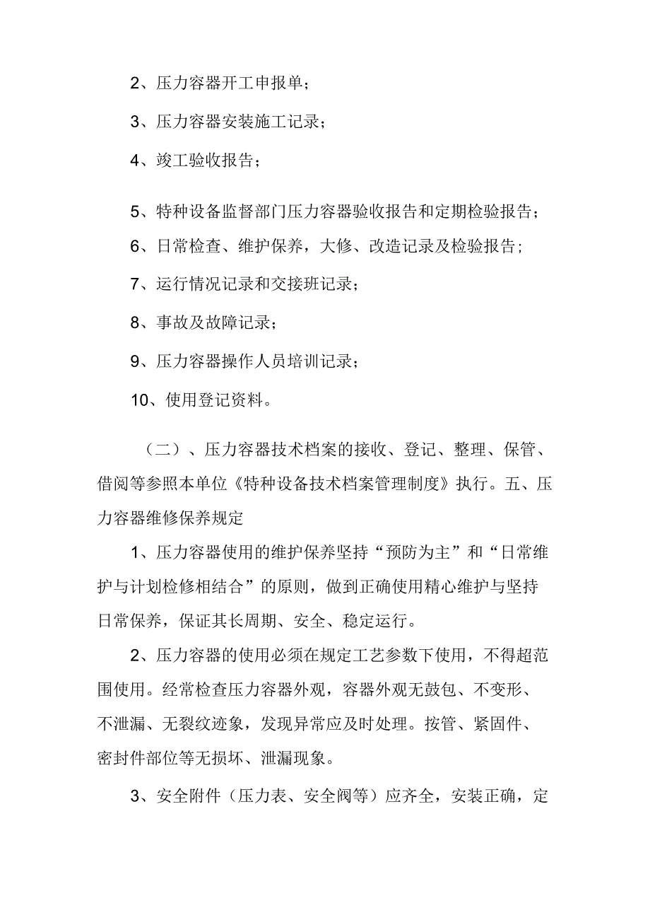 压力容器安全管理要点.docx_第3页