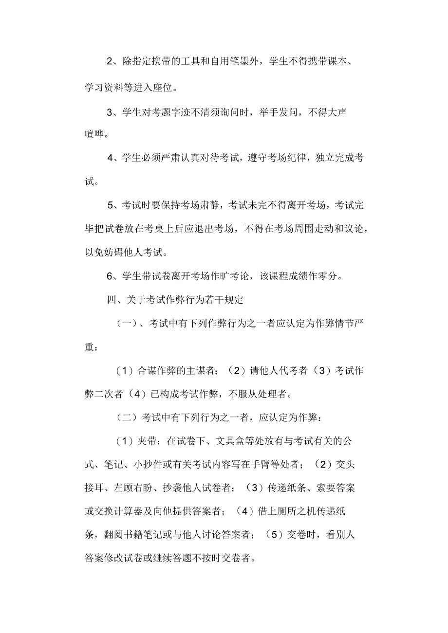 考试管理制度.docx_第2页