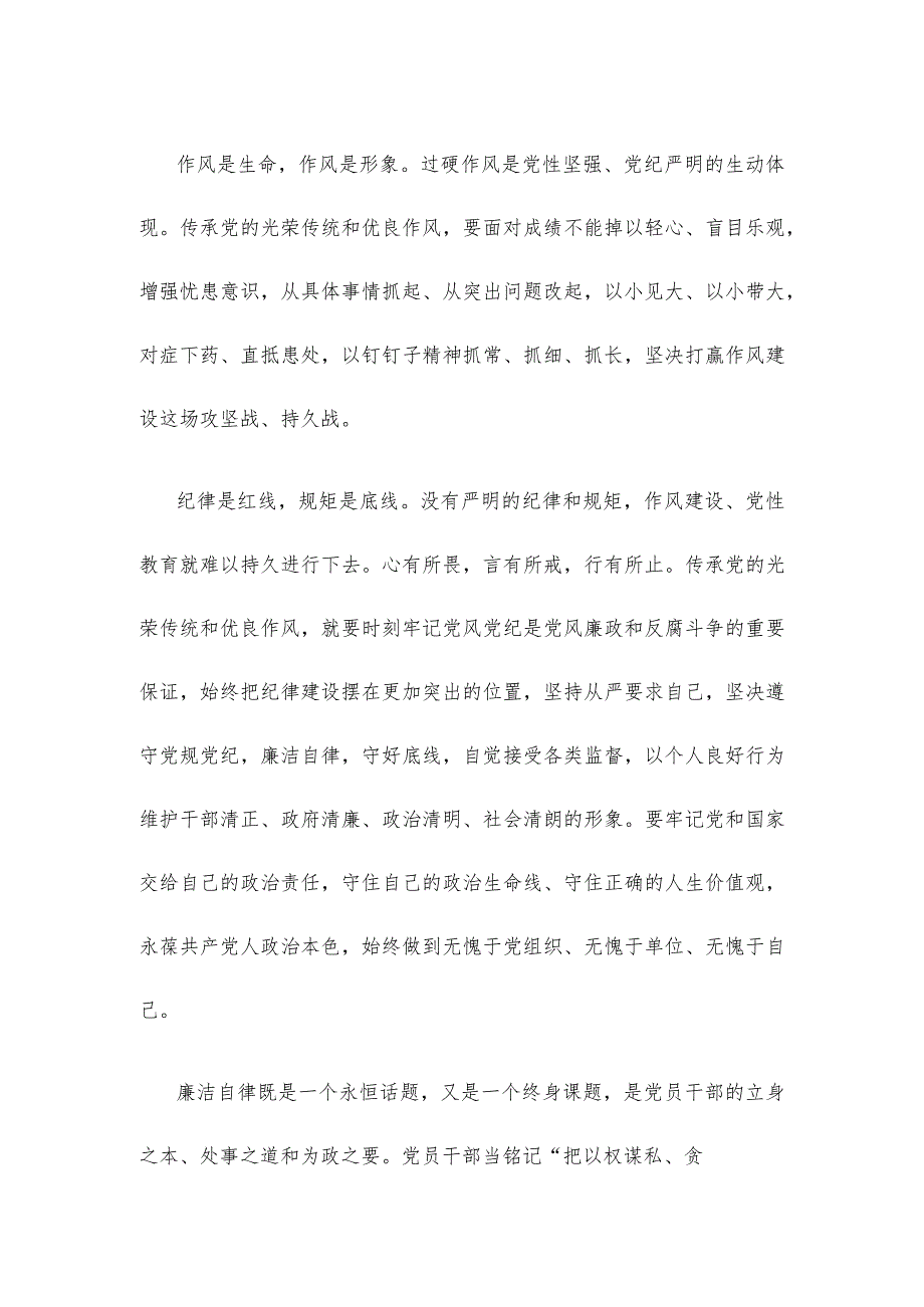 学习饯行在二十届中央纪委三次全会上重要讲话心得体会.docx_第2页