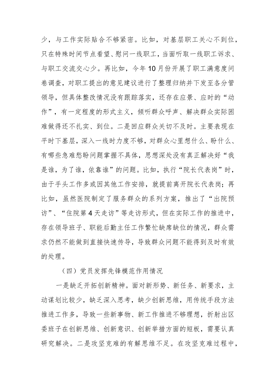 3篇四个方面查摆“党性修养提高、联系服务群众、学习贯彻党的创新理论情况、党员发挥先锋模范作用”党性分析整改措施个人发言提纲.docx_第3页