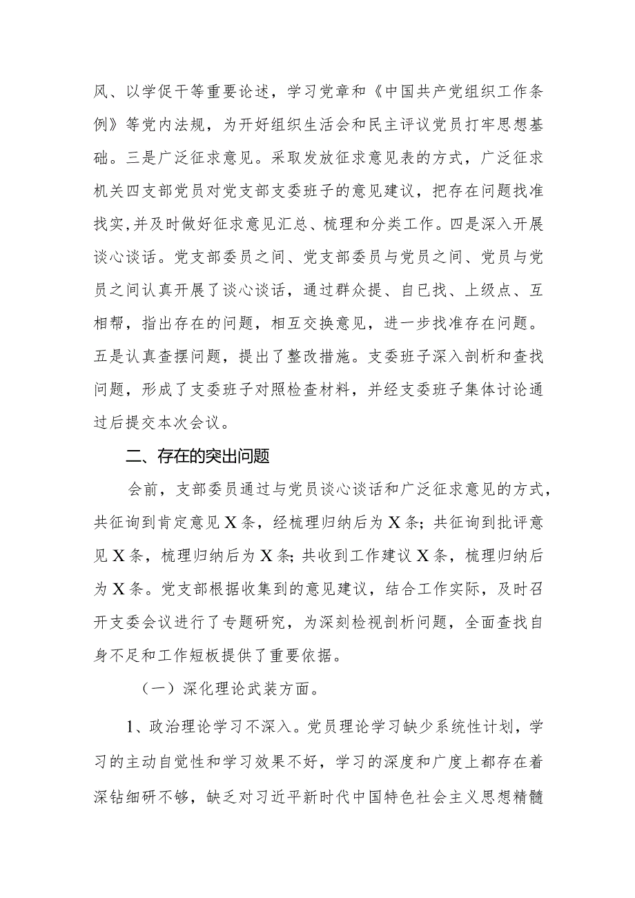 四篇深化理论武装、筑牢对党忠诚、锤炼过硬作风、勇于担当作为、强化严管责任五个方面存在的问题及整改措施.docx_第2页