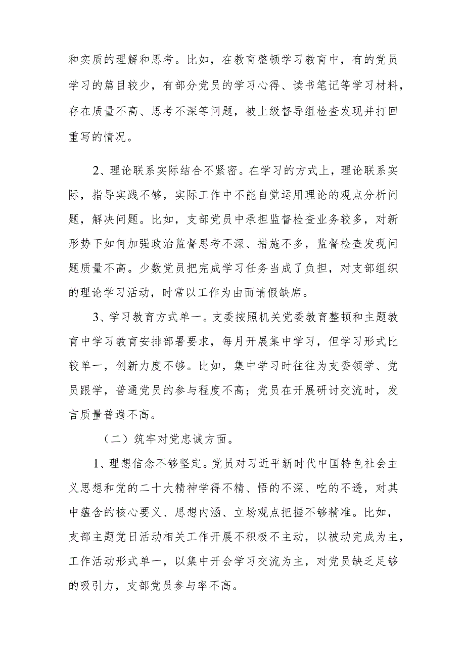 四篇深化理论武装、筑牢对党忠诚、锤炼过硬作风、勇于担当作为、强化严管责任五个方面存在的问题及整改措施.docx_第3页