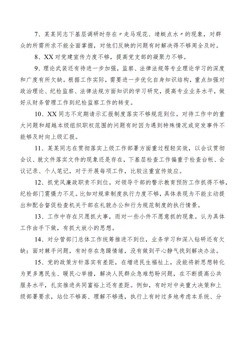 实例集锦（二百例）2024年民主生活会有关开展对照检查剖析、班子成员相互批评意见.docx_第2页