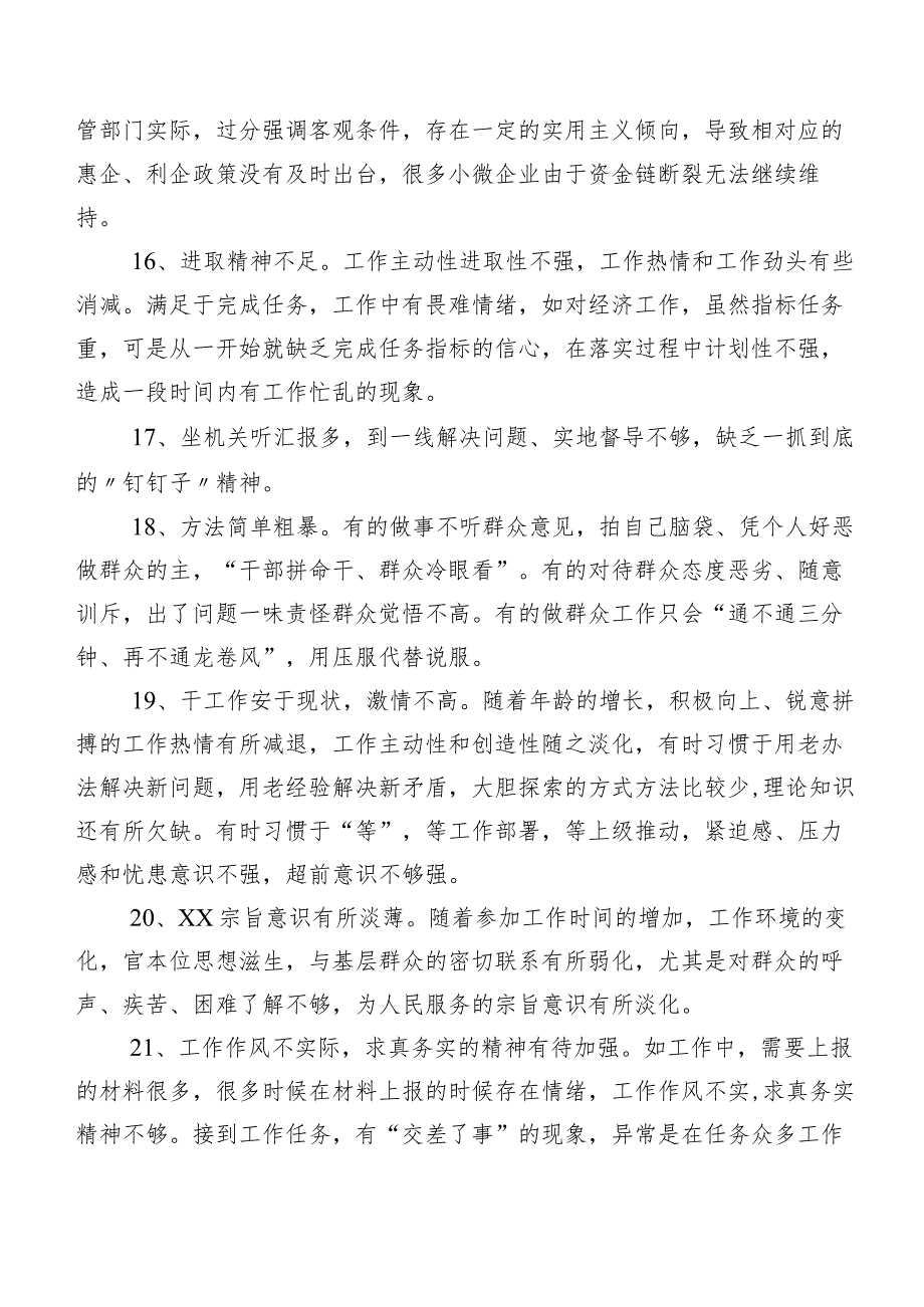 实例集锦（二百例）2024年民主生活会有关开展对照检查剖析、班子成员相互批评意见.docx_第3页