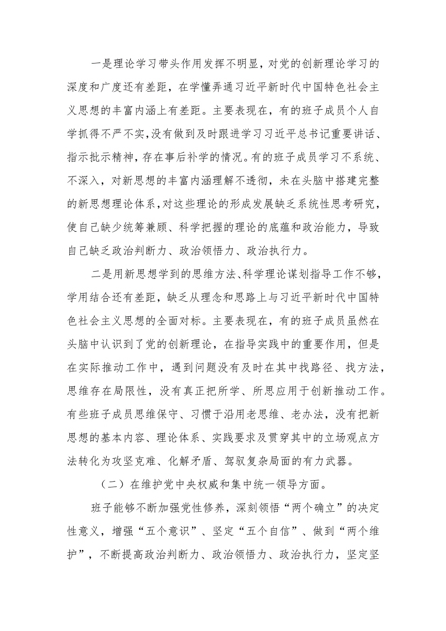 2024领导班子围绕“党政机关过紧日子、厉行节约反对浪费”等方面对照检查材料.docx_第2页