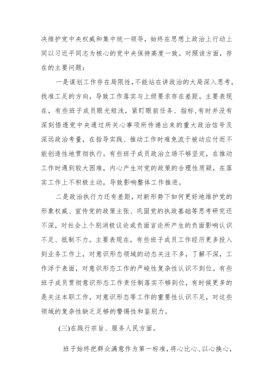 2024领导班子围绕“党政机关过紧日子、厉行节约反对浪费”等方面对照检查材料.docx_第3页