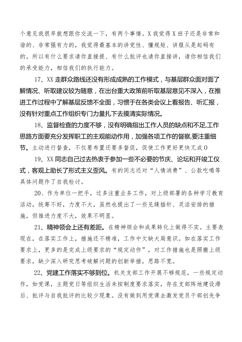 归纳二百例专题生活会组织开展党性分析批评与自我批评意见.docx_第3页