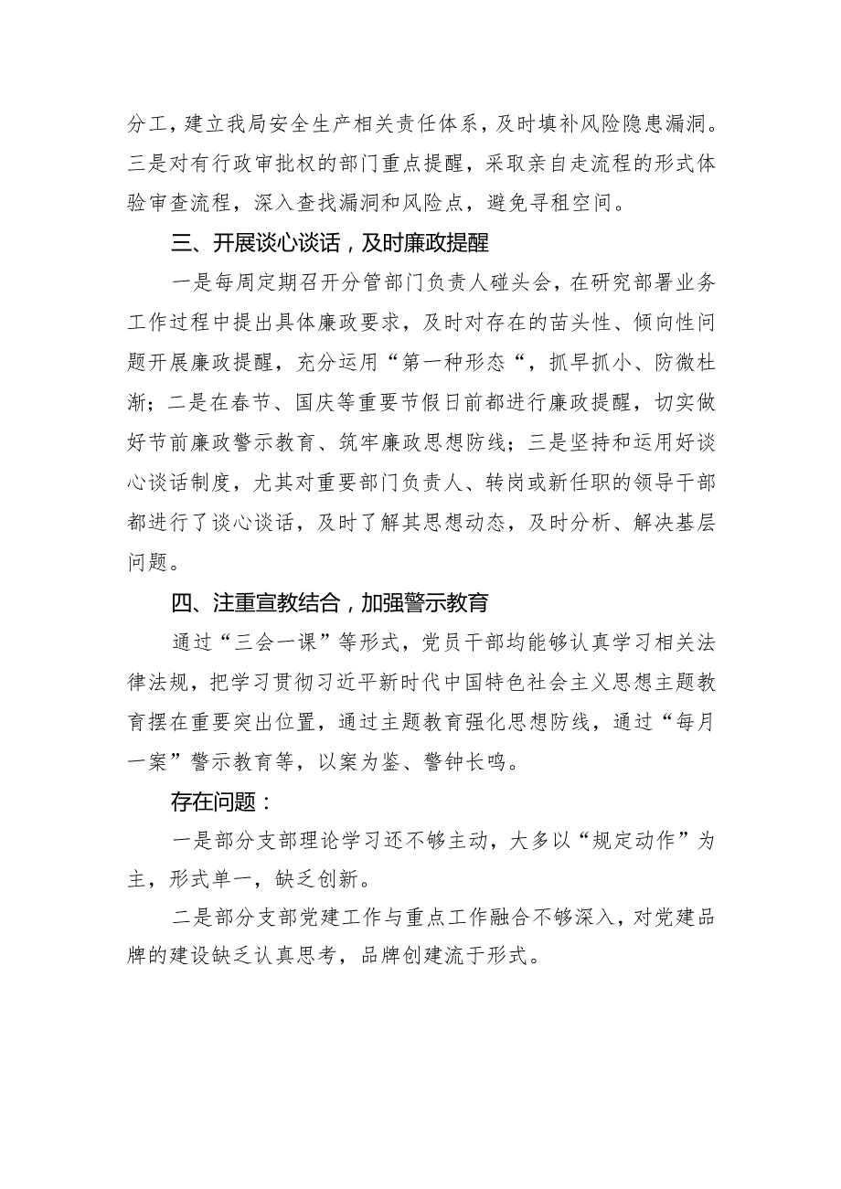 关于开展2023年全面从严治党工作年终督导检查的专题报告.docx_第2页