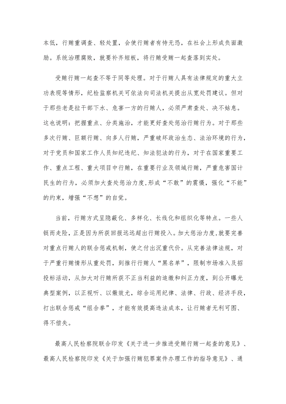 学习贯彻二十届中央纪委三次全会上重要讲话加大对行贿行为惩治力度心得体会.docx_第2页