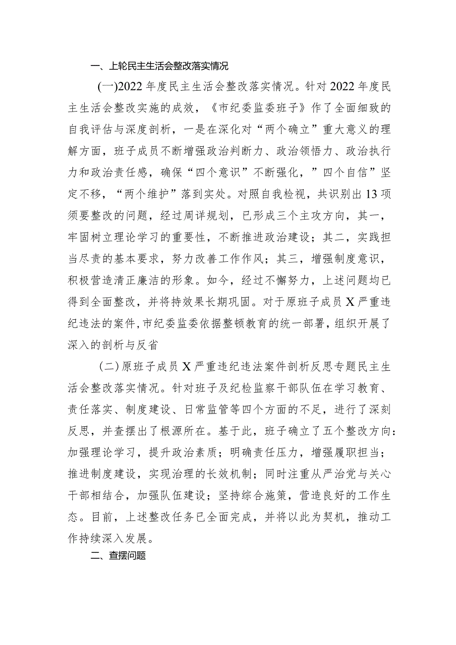 四篇对照“深化理论武装、筑牢对党忠诚、锤炼过硬作风、勇于担当作为、强化严管责任”五个方面问题查摆整改.docx_第2页