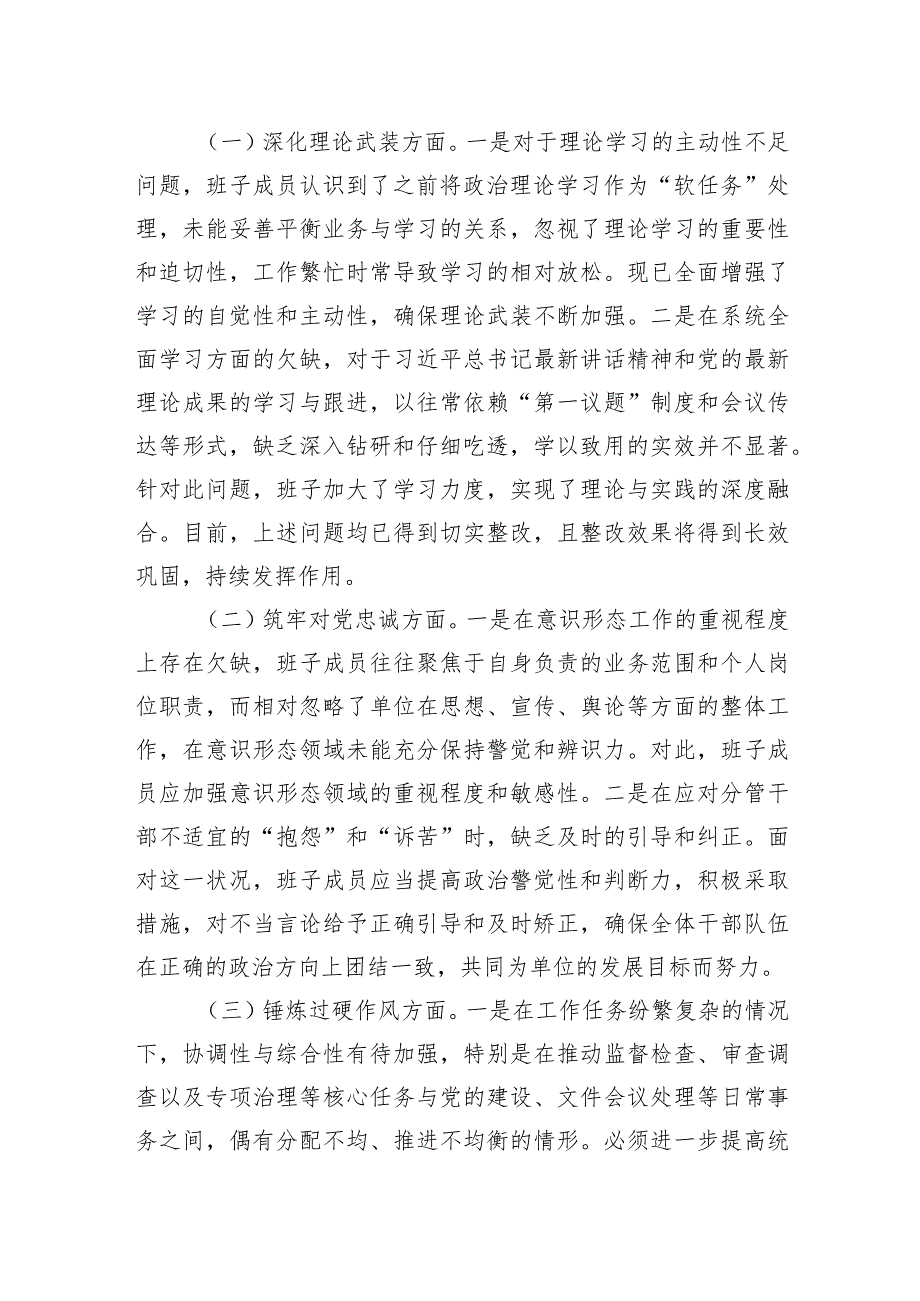 四篇对照“深化理论武装、筑牢对党忠诚、锤炼过硬作风、勇于担当作为、强化严管责任”五个方面问题查摆整改.docx_第3页