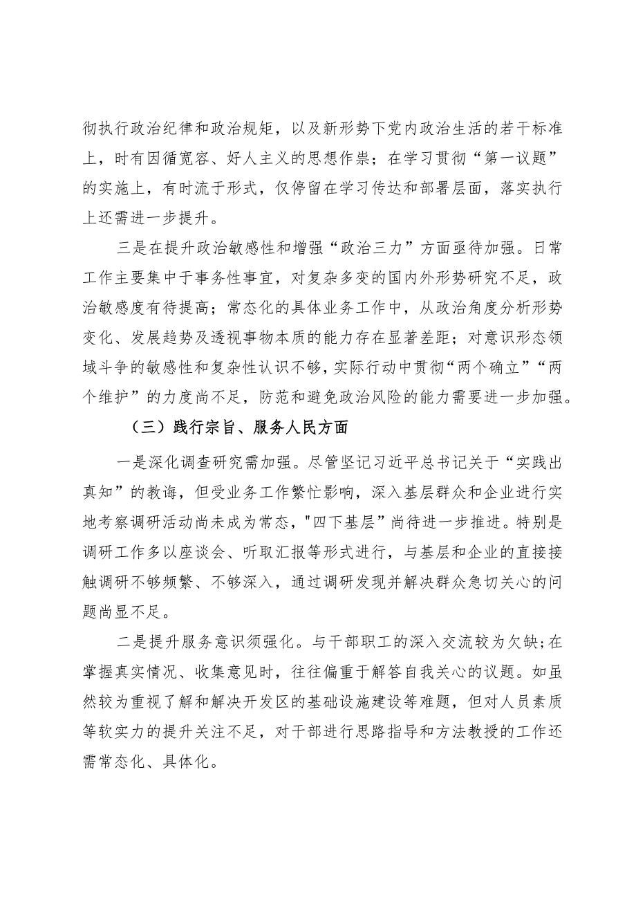 专题民主生活会班子对照检查材料.docx_第3页